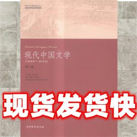 现代中国文学