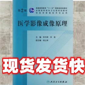 医学影像成像原理