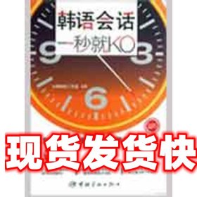 韩语会话：一秒就KO