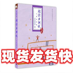 阅读力测试：小学5年级