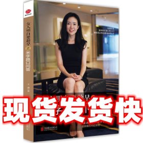 女人明白要趁早之米字路口问答：Q & A at the Crossroads