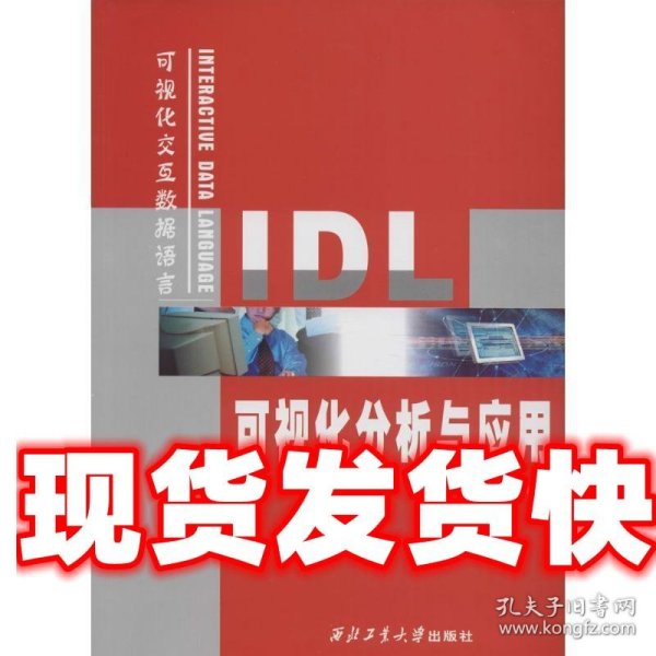 IDL可视化分析与应用