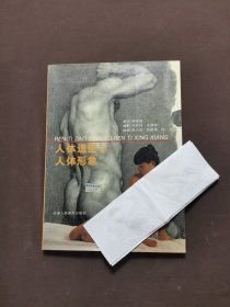 人体造型与人体形象