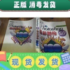 Photoshop 6.0精彩制作100例