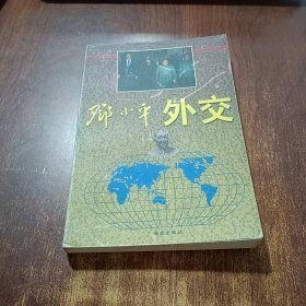鄧小平外交