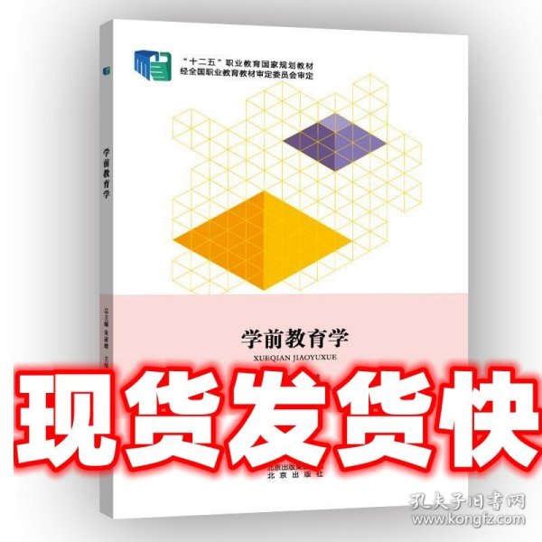 学前教育学