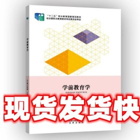 学前教育学