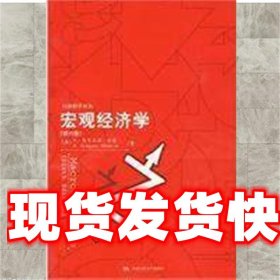 宏观经济学