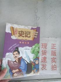 现货~漫漫画：史记 战国七雄   9787558001789