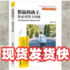 想赢的孩子，你必须努力奔跑