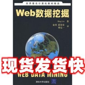 Web数据挖掘