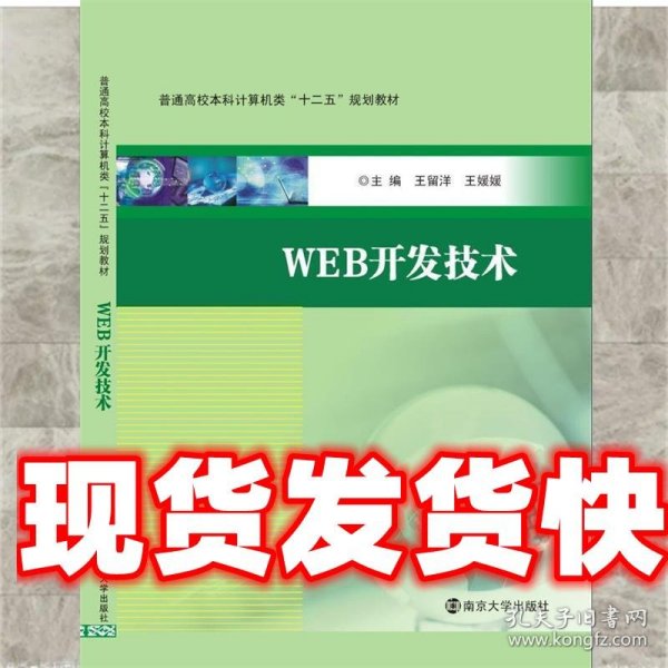 WEB开发技术