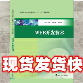 WEB开发技术