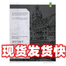 设计与徒手表现基础 韩程程,宋昊熹著,赵国斌 编 辽宁美术出版社