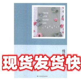 《發(fā)貨快》慢慢相愛 劉曉鷗 北方文藝出版社 9787531742784