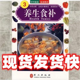 中华美食系列：养生食补（英文版）