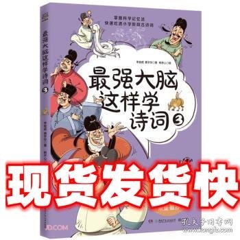 最强大脑这样学诗词3