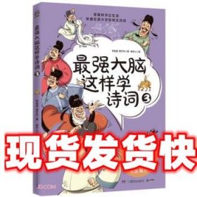 最强大脑这样学诗词3