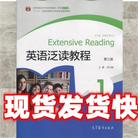 英语泛读教程1学生用书（第3版）