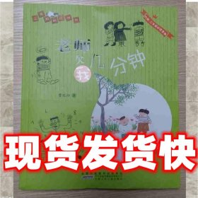 二年级的小壮壮:老师欠我几分钟  曹延标 安徽少儿出版社