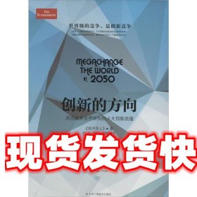 创新的方向 洞见未来世界架构的4大创新底蕴