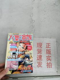 《正版》~火影家族  无光盘    9789004219069