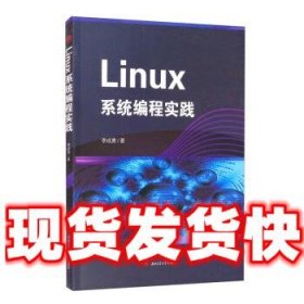 Linux系统编程实践