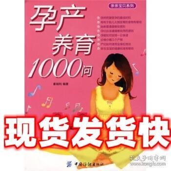 孕产养育1000问