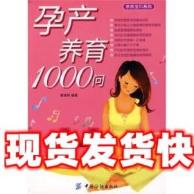 孕产养育1000问