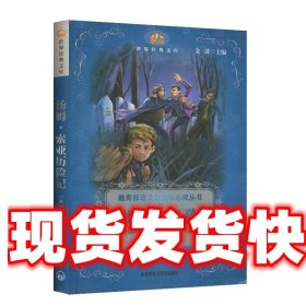 小书房·世界经典文库：汤姆·索亚历险记(适合五、六年级学生阅读)