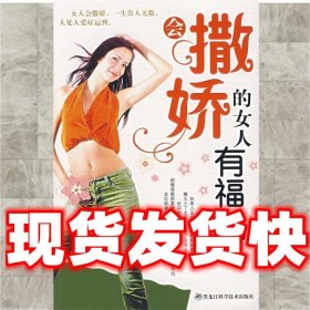 会撒娇的女人有福气