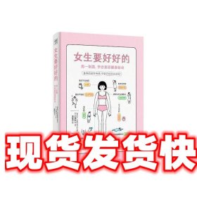 女生要好好的 医学博士,小池统合医疗诊所院长 科学技术文献出版