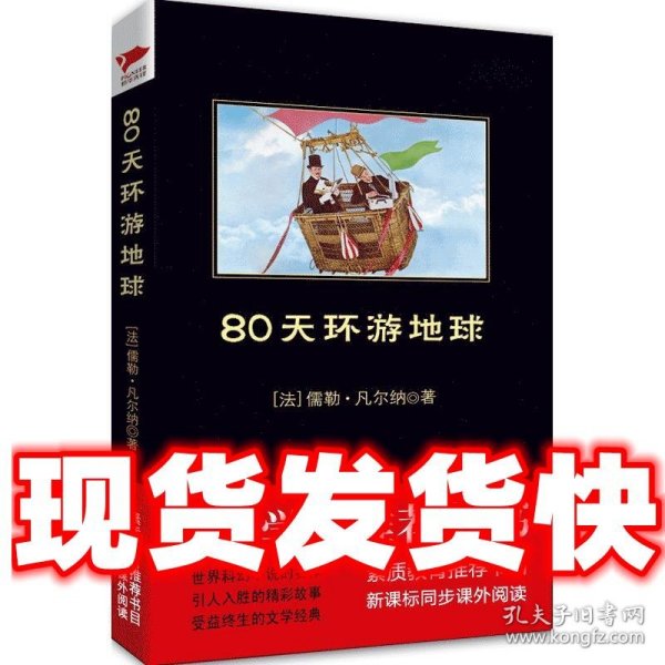 80天环游地球