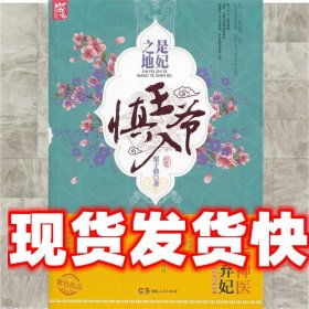 《發(fā)貨快》是妃之地，王爺慎入 栗子蓉 湖南人民出版社