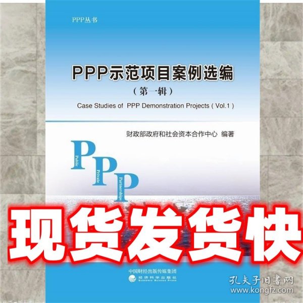 PPP示范项目案例选编