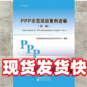 PPP示范项目案例选编