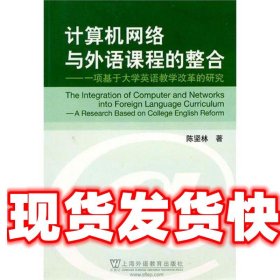 计算机网络与外语课程的整合：一项基于大学英语教学改革的研究