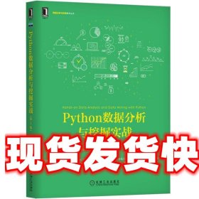 Python数据分析与挖掘实战（第2版）