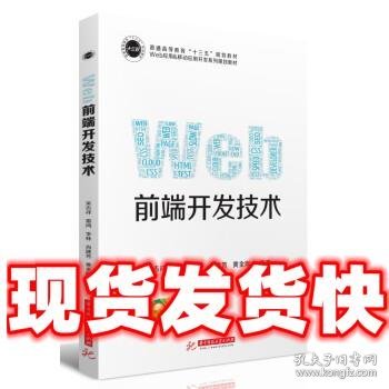 Web前端开发技术