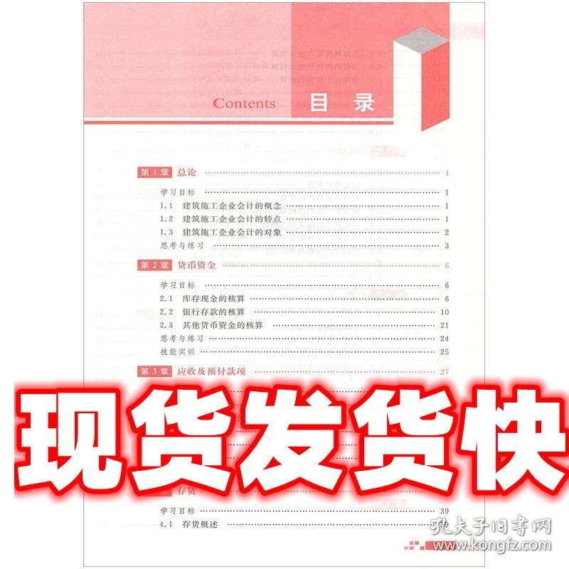 建筑施工企业会计 万新鹏李桓 北京邮电大学出版社 9787563534180