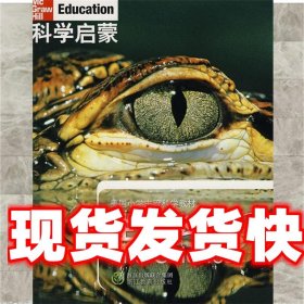 科学启蒙 生命科学 一 （美）丹尼尔　等著,万学,姜允珍　等译 浙