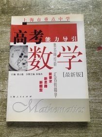 高考能力导引.数学