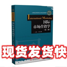 《发货快》国际市场营销学 汤定娜 华中科技大学出版社