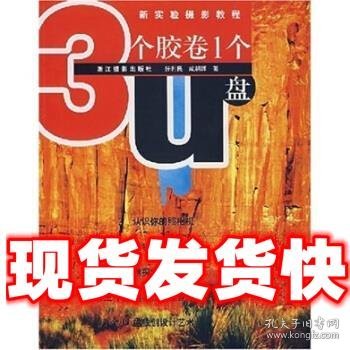 新实验摄影教程：3个胶卷1个U盘