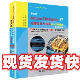 Altium Designer 17电路设计与仿真从入门到精通 131集同步视频10