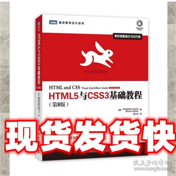 HTML5与CSS3基础教程（第8版）