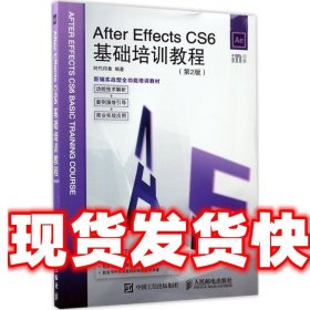 After Effects CS6基础培训教程 第2版