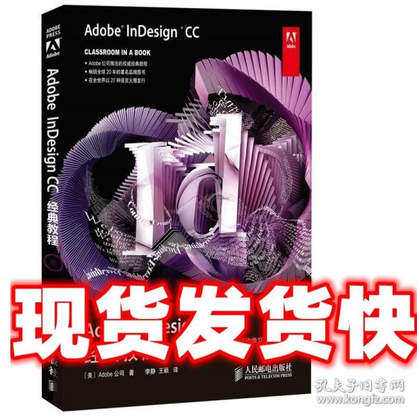 Adobe InDesign CC经典教程