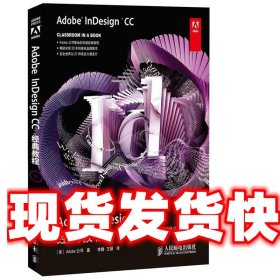 Adobe InDesign CC经典教程