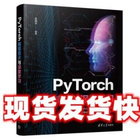 PyTorch编程技术与深度学习